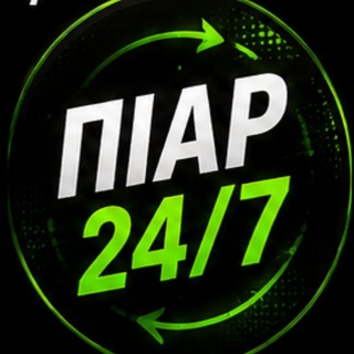 Telegram group profile photo for ПІАР 24/7