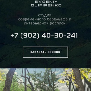 Telegram profile photo for Студия барельефа и художественной росписи Olifirenko.com