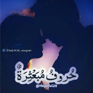 Telegram profile photo for حـــرّوُفْ م͜ــ͜ب͜ــ๋͜ـع͜ــ๋͜ـث͜ــ๋͜ـ͜ــ๋͜ـرة ⁞♩⁽🌞🌩₎⇣✿