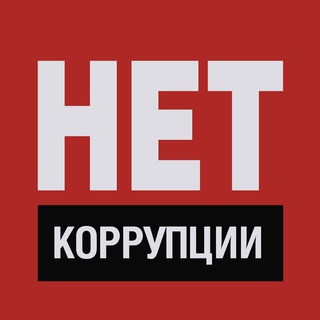 Telegram profile photo for Коррупция в деталях. Новости, аналитика