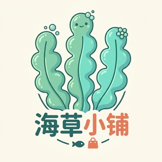 Telegram profile photo for 海草小铺 | Seagrass & Co.