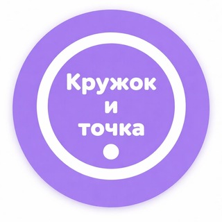 Telegram profile photo for Кружок и точка