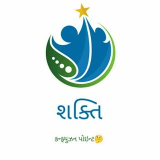 Telegram profile photo for 🎯 શક્તિ 💥કન્ફ્યુઝન પોઇન્ટ🤔