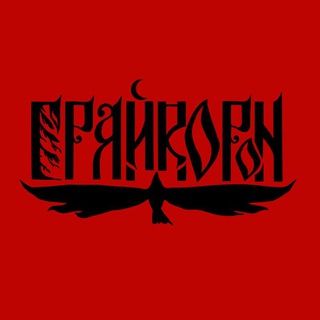 Telegram profile photo for Грайворон
