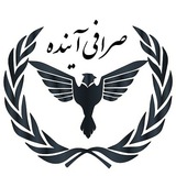 Telegram profile photo for صرافی آینده شعبه انگلستان