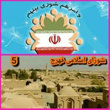 Telegram profile photo for کانال شورای اسلامی فهرج