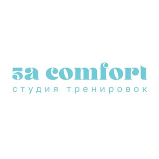 Telegram profile photo for ЗА КОМФОРТ | Тренировки с нуля🤸🏻♀️