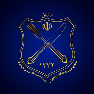 Telegram profile photo for اتحادیه رستوران و سلف سرویس