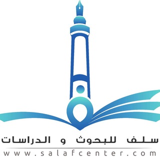 Telegram profile photo for مركز سلف للبحوث والدراسات