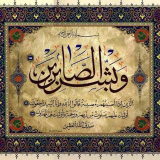 Telegram profile photo for الصبر عند المصائب🍂