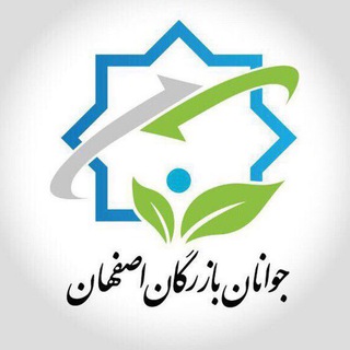 Telegram profile photo for كانال جوانان اتاق بازرگانى اصفهان