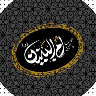 Telegram profile photo for هیئت دانشجویی حضرت ام البنین(س) دانشگاه علوم پزشکی شاهرود