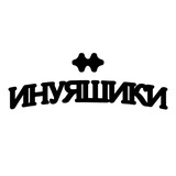 Telegram profile photo for Инуяшики