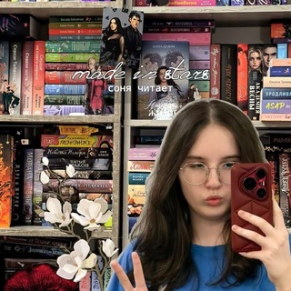 Telegram profile photo for на тысячи звезд | софия лавант 📚