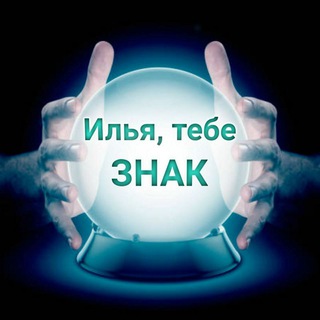 Telegram profile photo for 🧸Илья,тебе знак🍷