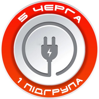 Telegram profile photo for П'ЯТА ЧЕРГА, 1 ПІДГРУПА💡 ПОЛТАВСЬКА ОБЛАСТЬ