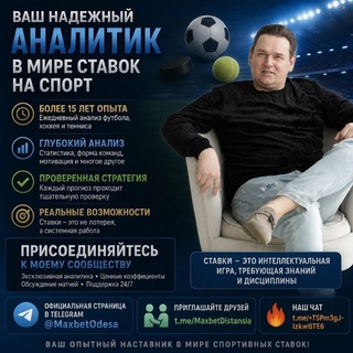Telegram profile photo for Max Bet⚽⚽⚽ На дистанции выводим в +💸💵
