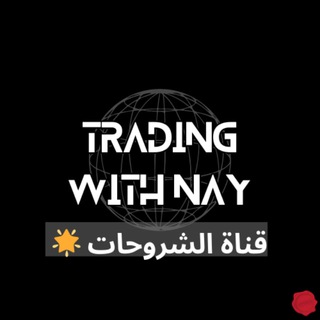 Telegram profile photo for دورة التداول (شرح تفصيلي)📈📊.