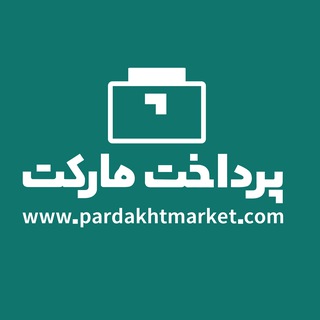 Telegram profile photo for پرداخت مارکت | Pardakht Market