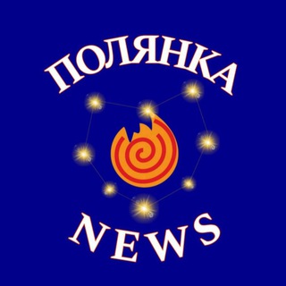 Telegram profile photo for Полянка🔥Новости 🗞️
