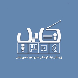 Telegram profile photo for راديو كابل ١٣۵۴