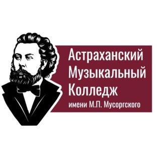 Telegram profile photo for Астраханский музыкальный колледж им.М.П.Мусоргского