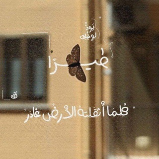 Telegram profile photo for "لِيَطْمَئِنَّ قَلْبِي💗".