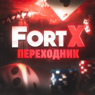 Telegram profile photo for FortX | Переходник