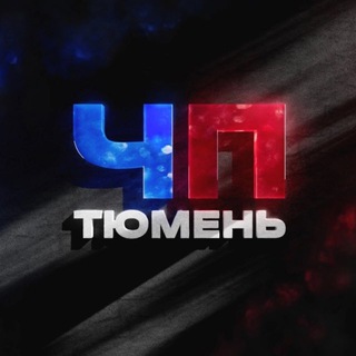 Telegram profile photo for ЧП Тюмень