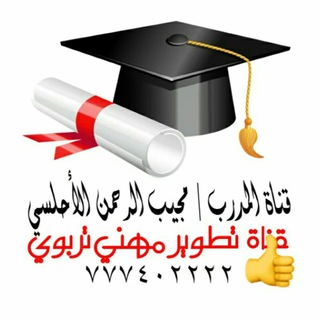 Telegram profile photo for قناة المدرب/مجيب الرحمن الأحلسي