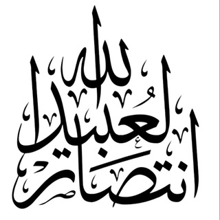 Telegram profile photo for قناة الأستاذه انتصار العبيدالله
