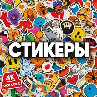 Telegram profile photo for Стикеры