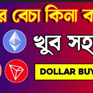 Telegram group profile photo for Dollar By Sell Trusted 🇧🇩
