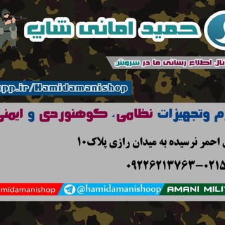 Telegram profile photo for پشتیبانی فروشگاه حمید امانی شاپ