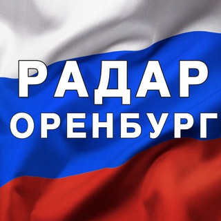 Telegram profile photo for Радар Оренбург | БПЛА | Оповещения