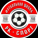 Telegram profile photo for РК-Спорт - Детская футбольная школа