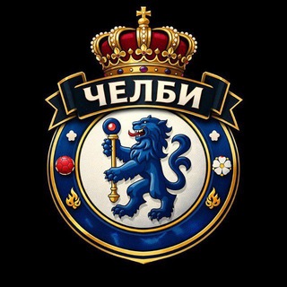 Telegram profile photo for КОМАНДА ЧЕЛБИ 👑