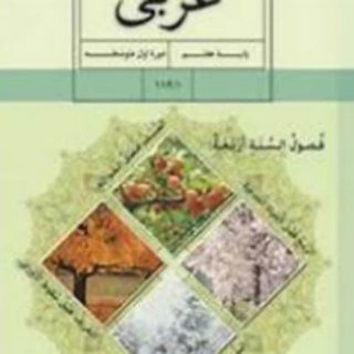 Telegram profile photo for عربی هفتم