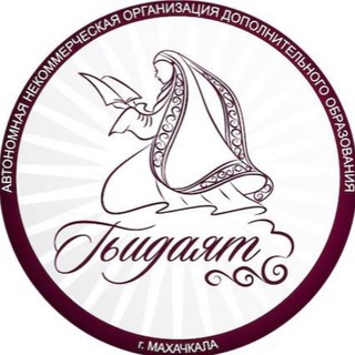 Telegram profile photo for Женский центр «Гьидаят»