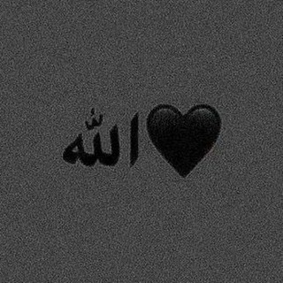 Telegram profile photo for 🫀𝗜𝗦𝗟𝗔𝗠🕋