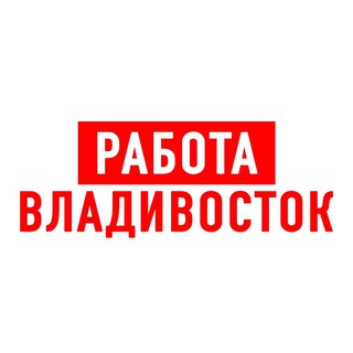 Telegram profile photo for Работа во Владивостоке
