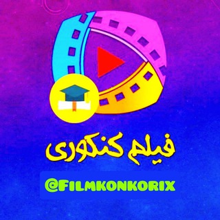 Telegram profile photo for فیلم کنکوری و درسی