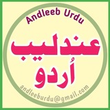 Telegram profile photo for عندلیب اردو