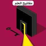 Telegram profile photo for قناة مفاتيح العلم (للنساء فقط)