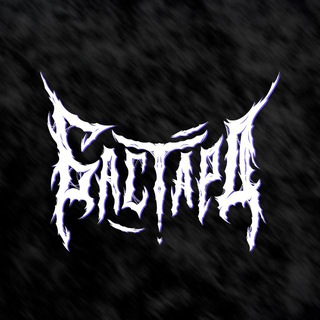 Telegram profile photo for БАСТАРД