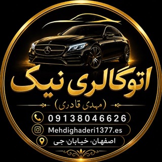Telegram profile photo for مجموعه خودرویی نیک(مهدی قادری)