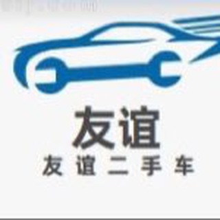 Telegram profile photo for 友谊车行