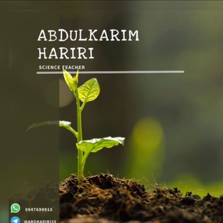 Telegram profile photo for علم الأحياء ( عبد الكريم حريري ) HR