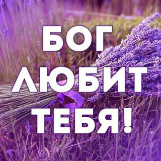 Telegram profile photo for Христианские цитаты и картинки