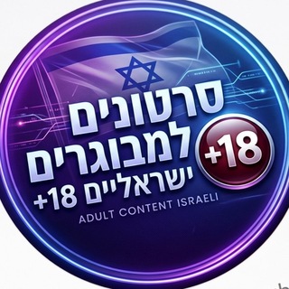 Telegram profile photo for סקס ישראלי